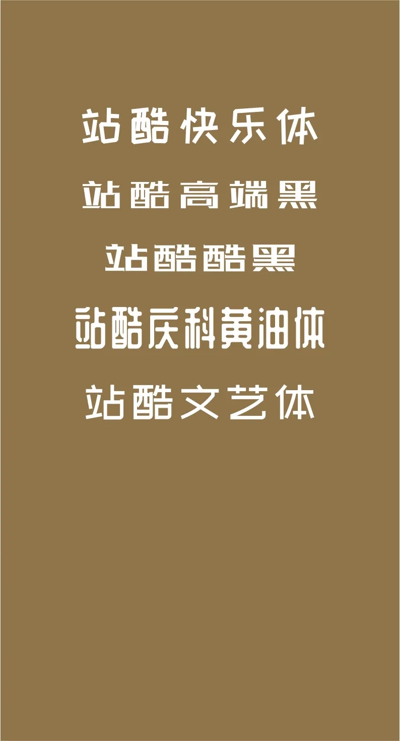 凤凰探索精美绝伦43款免费商用开源字体下载欣赏