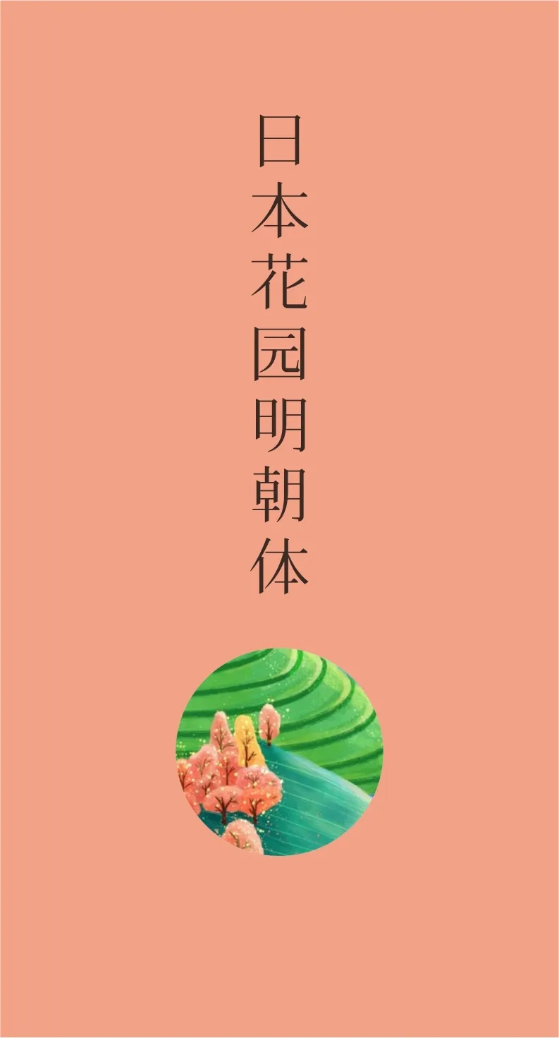 凤凰探索精美绝伦43款免费商用开源字体下载欣赏