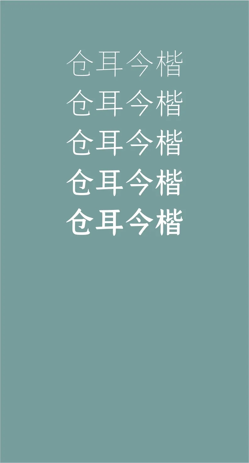 凤凰探索精美绝伦43款免费商用开源字体下载欣赏
